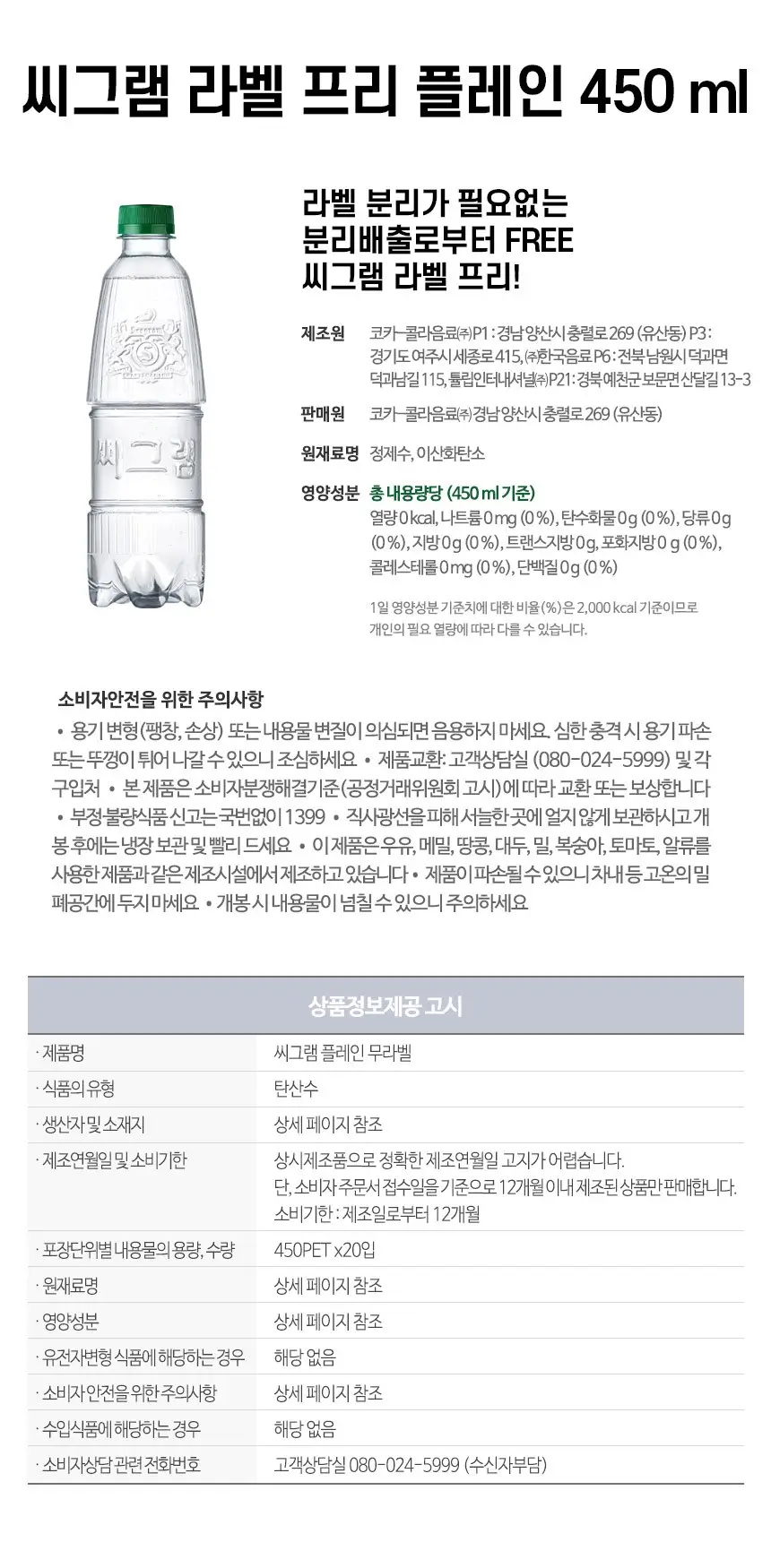 코카콜라 인기음료 골라담기 택1 상세페이지 24