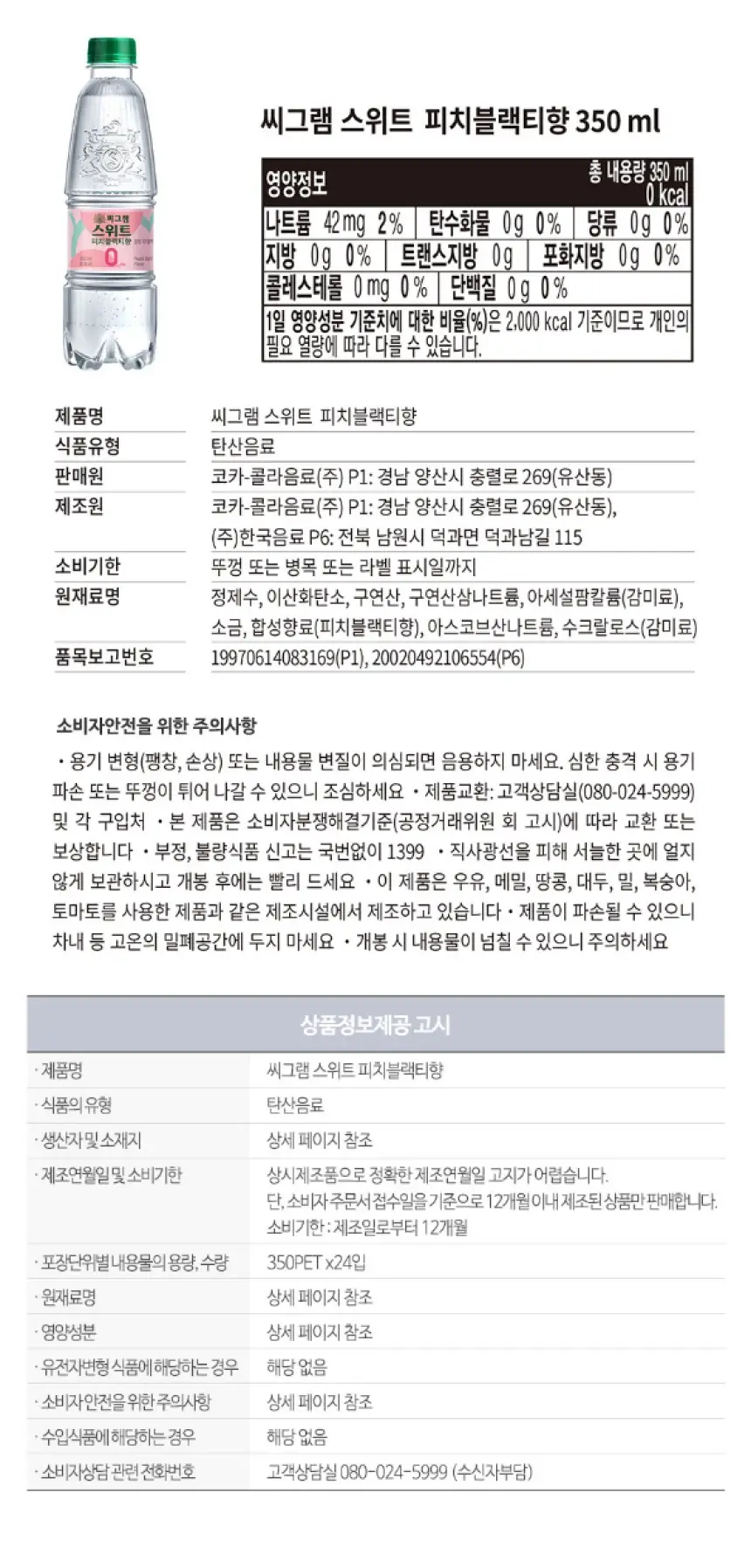 코카콜라 인기음료 골라담기 택1 상세페이지 25