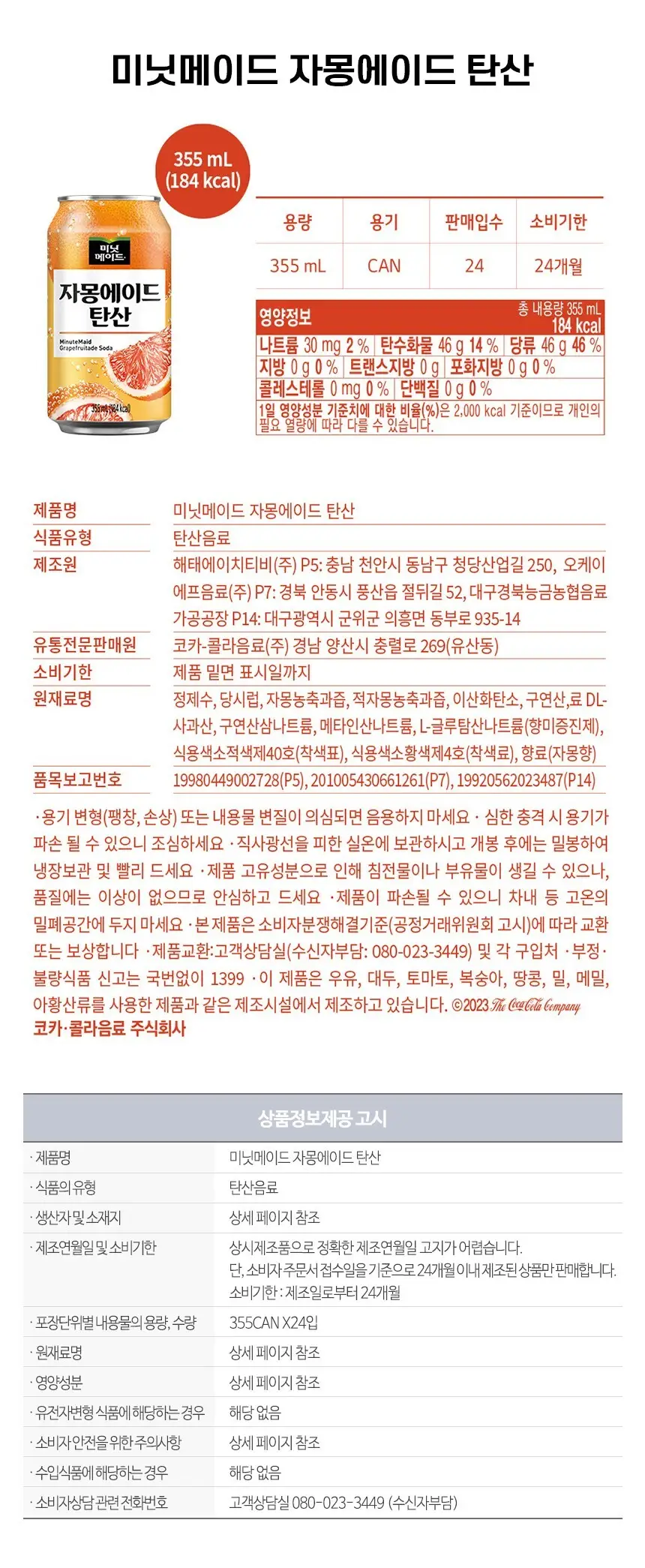 코카콜라 인기음료 골라담기 택1 상세페이지 26