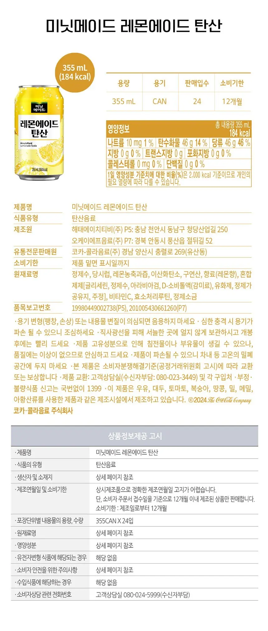 코카콜라 인기음료 골라담기 택1 상세페이지 27