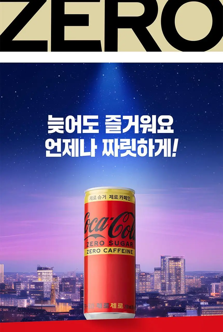 코카콜라 제로 제로 250ml 30캔 상세페이지 3