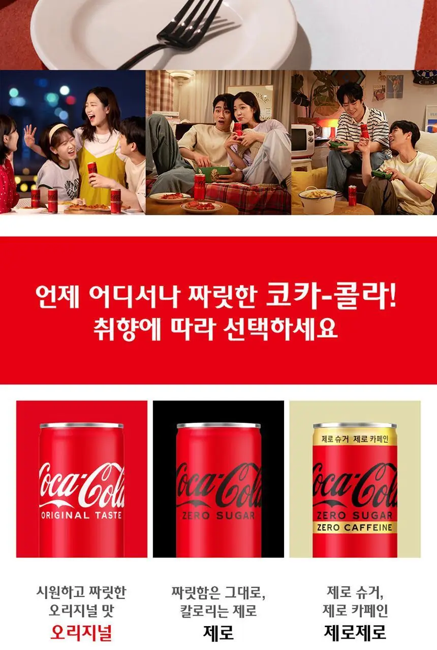 코카콜라 제로 제로 250ml 30캔 상세페이지 5