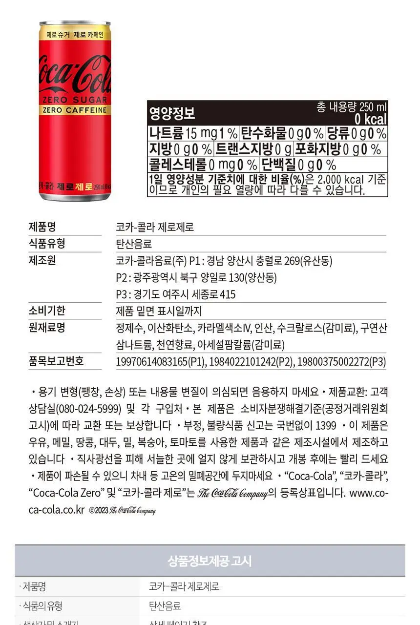 코카콜라 제로 제로 250ml 30캔 상세페이지 6