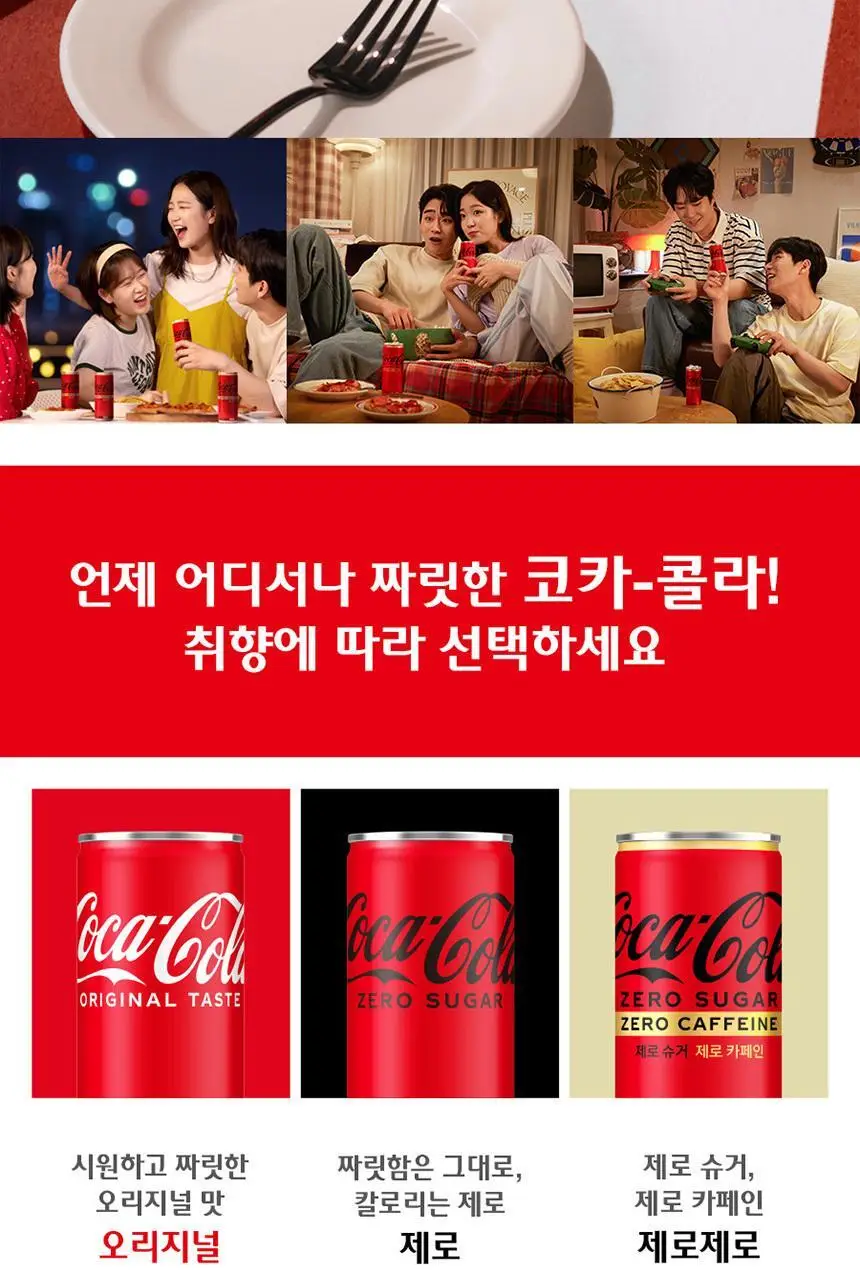코카콜라 제로 190ml 30입 + 코카콜라 제로제로 190ml 30입 상세페이지 9