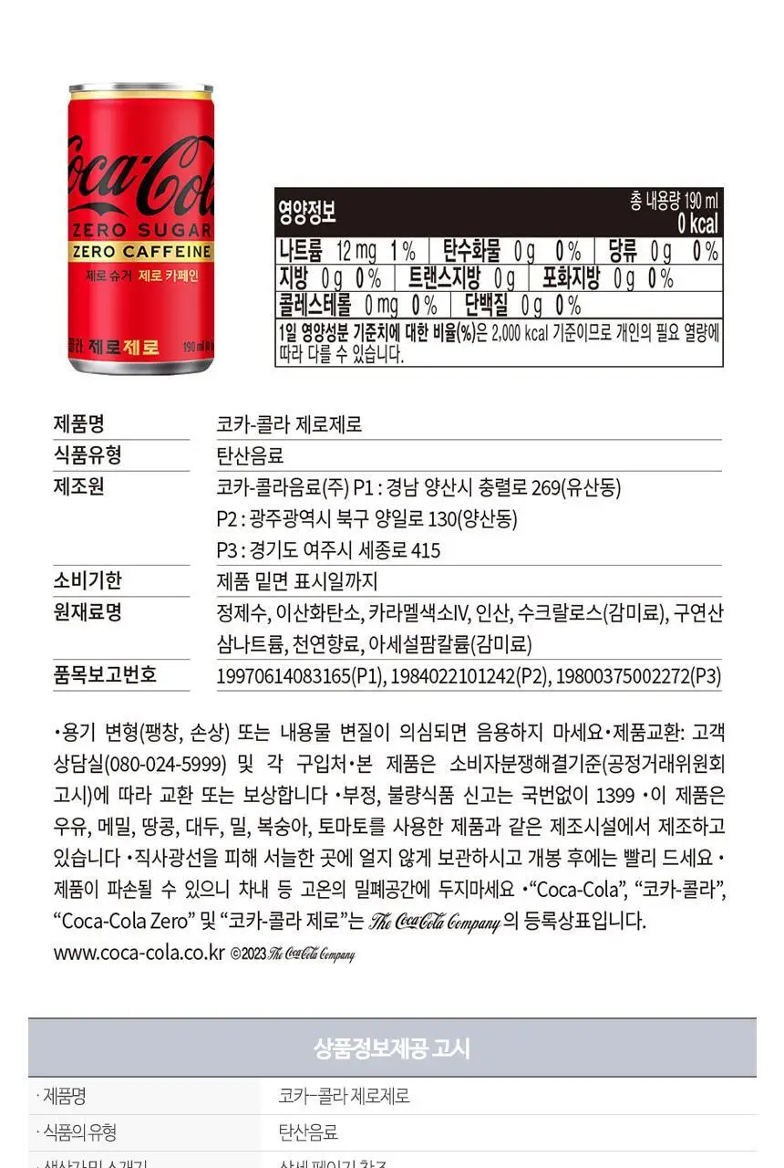 코카콜라 제로 190ml 30입 + 코카콜라 제로제로 190ml 30입 상세페이지 10
