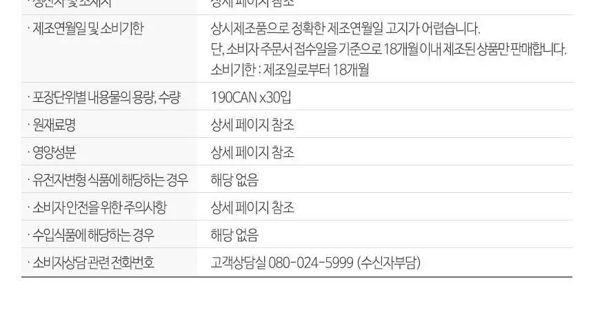 코카콜라 제로 190ml 30입 + 코카콜라 제로제로 190ml 30입 상세페이지 11