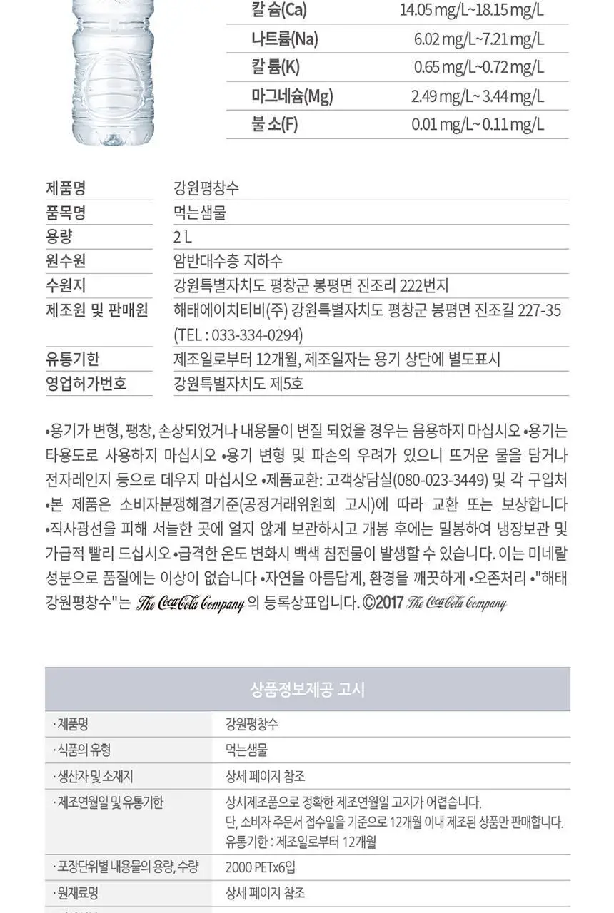코카콜라 제로 350ml 24CAN + 강원평창수 무라벨 2.0PET 12입 _ 분리배송상품 상세페이지 14