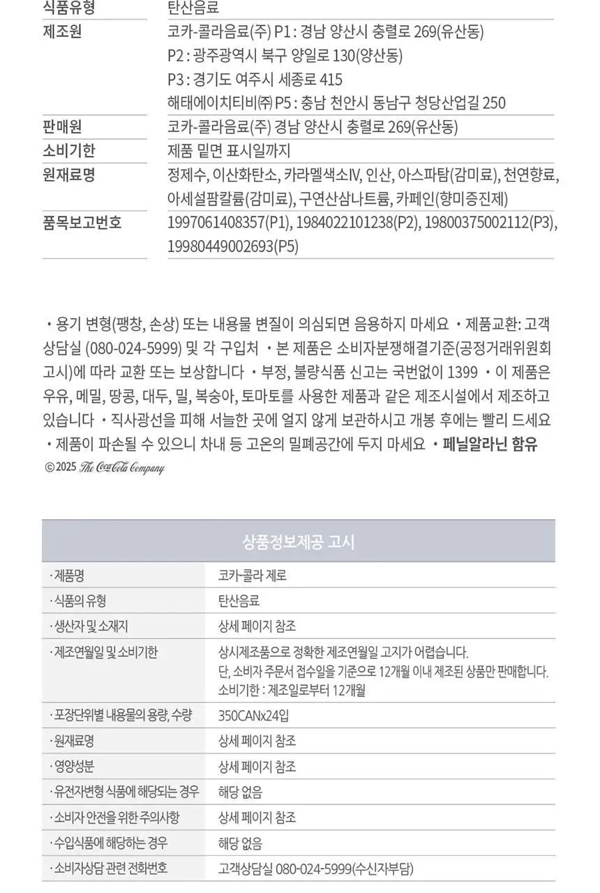 코카콜라 제로 350ml 48캔 (24*2) + 전자렌지 찜기 상세페이지 6