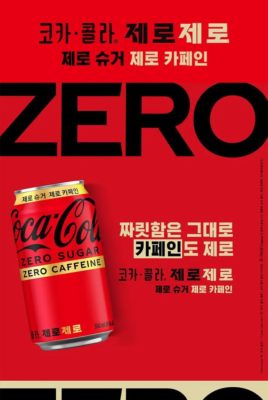 코카콜라 제로제로 350ml 24입 상세페이지 2