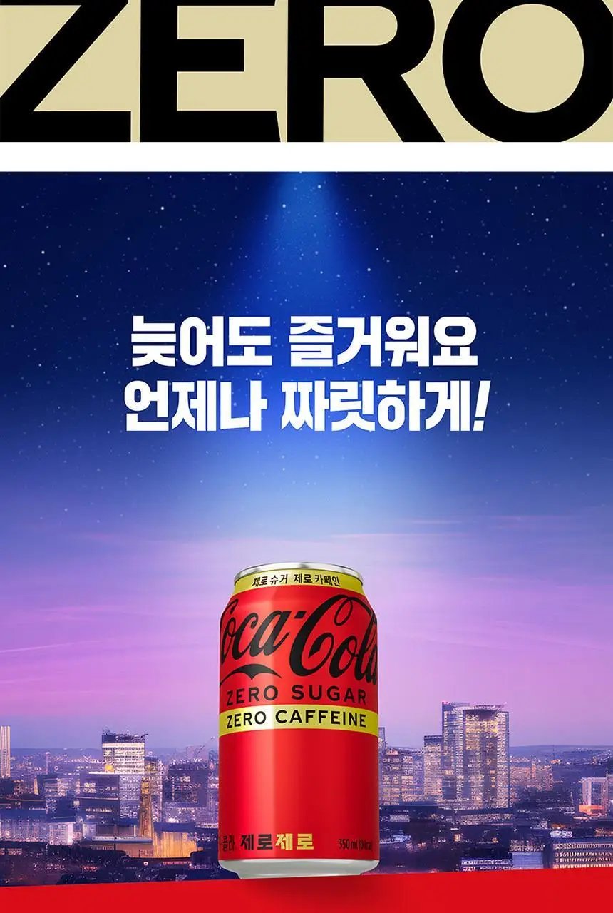 코카콜라 제로제로 350ml 24입 상세페이지 3