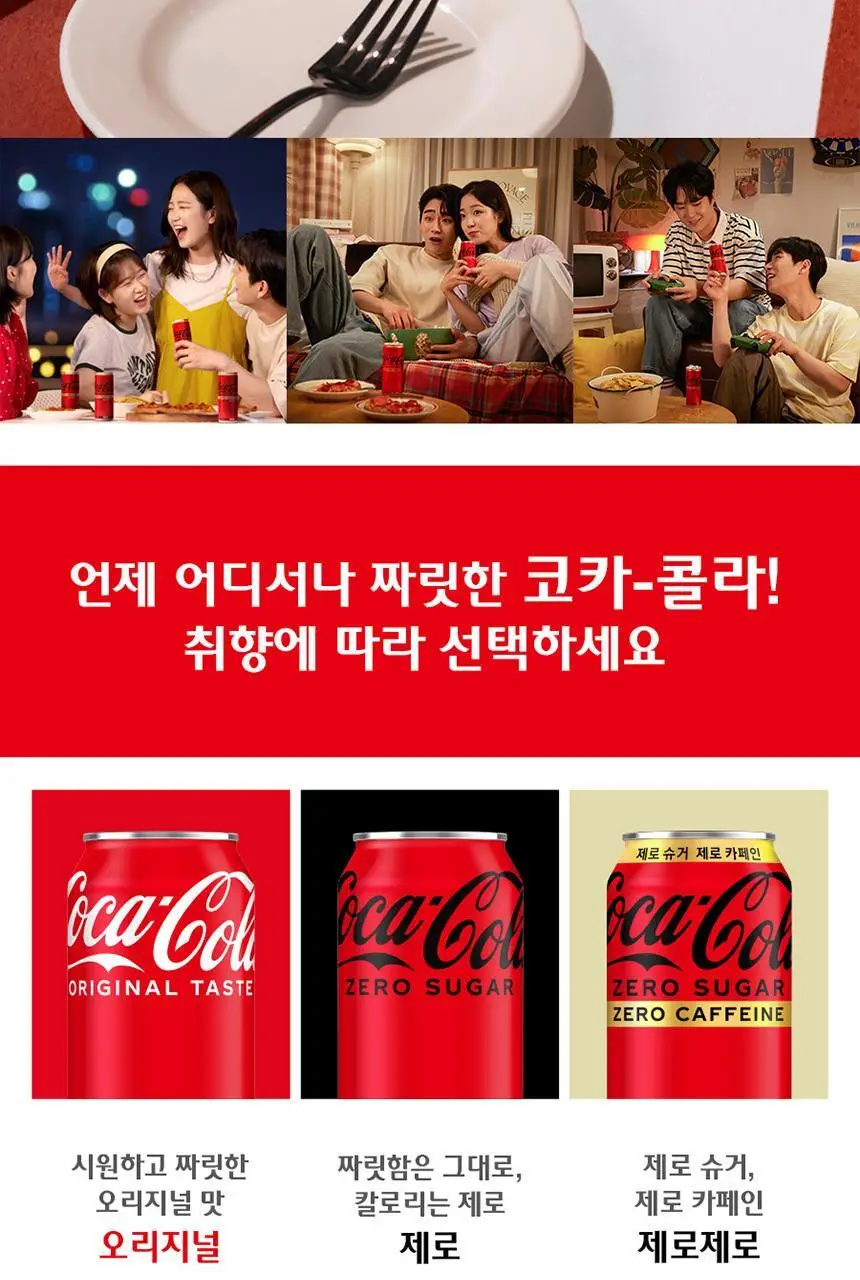 코카콜라 제로제로 350ml 24입 상세페이지 5