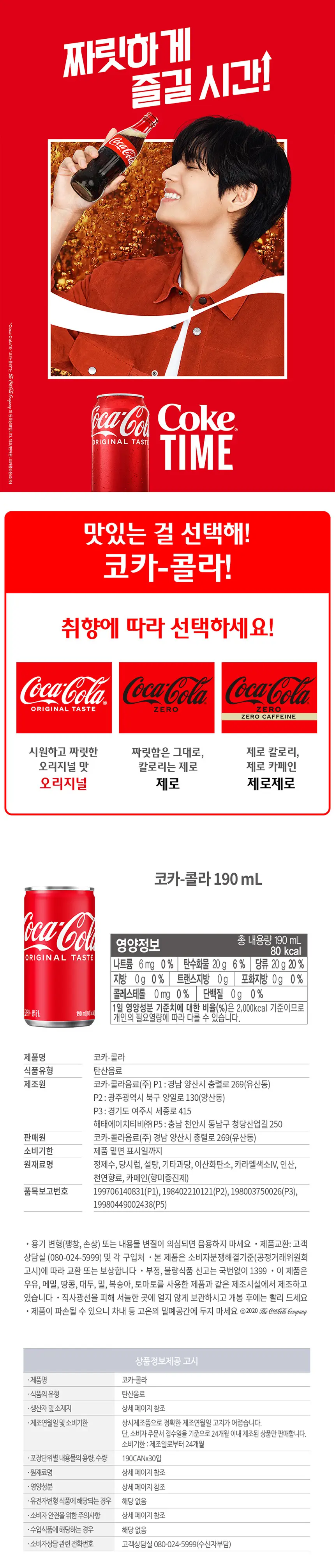 코카콜라 캔 190ml 30입 + 강원평창수 무라벨 500ml 40입_ 분리배송상품 상세페이지 2