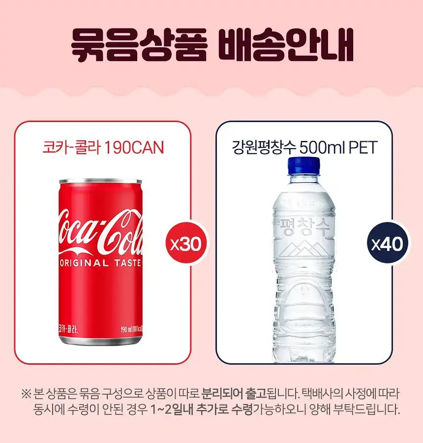 코카콜라 캔 190ml 30입 + 강원평창수 무라벨 500ml 40입_ 분리배송상품