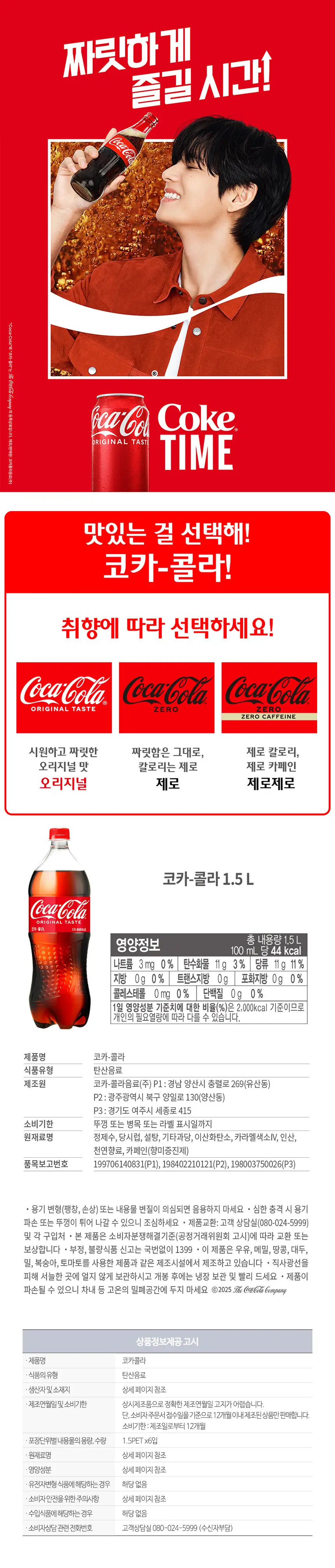 코카콜라 1.5L 6개 상세페이지 2