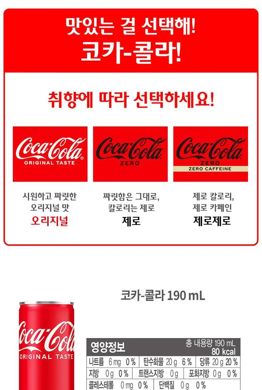 코카콜라 190ml 30입 + 스프라이트 190ml 30입 상세페이지 3