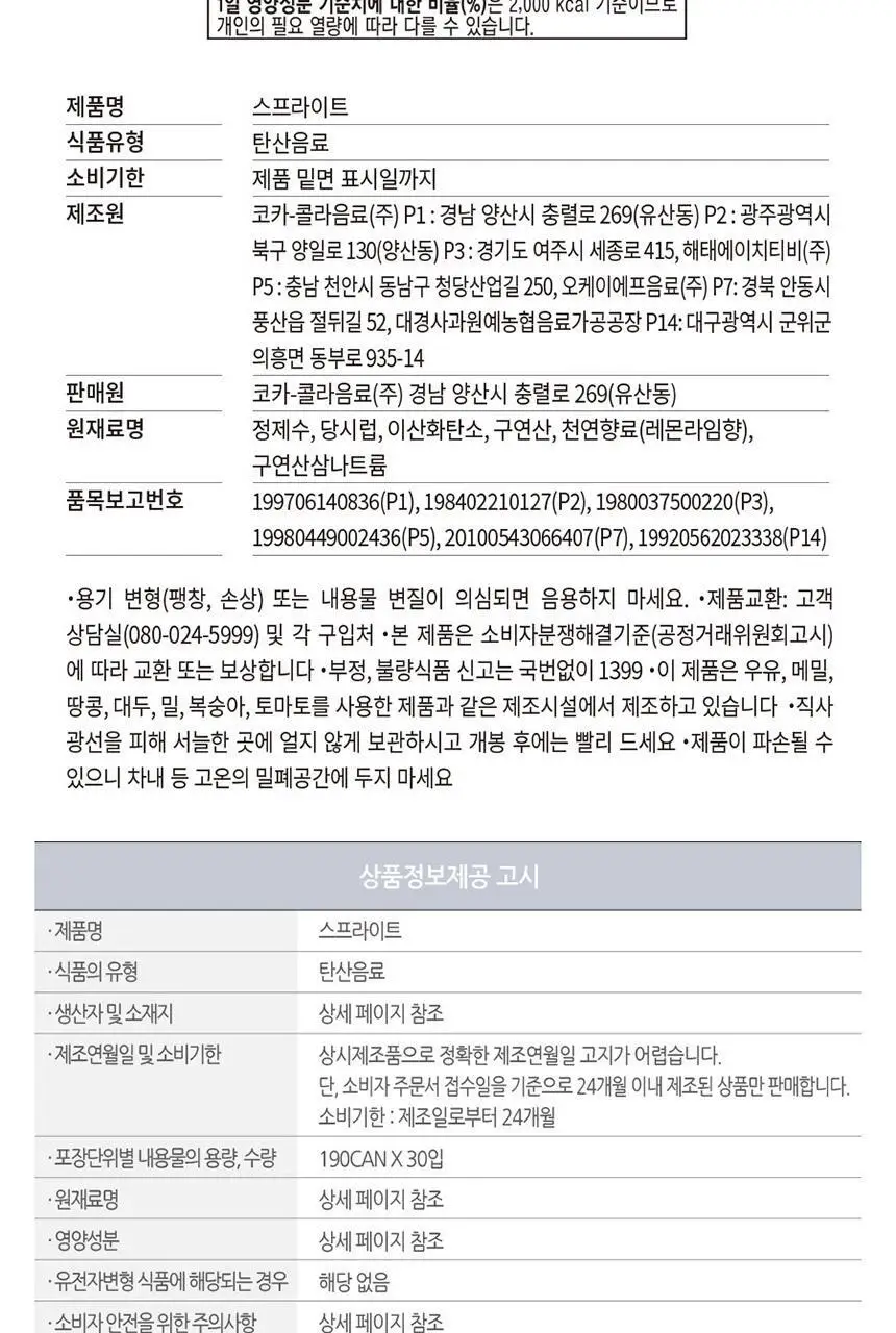 코카콜라 190ml 30입 + 스프라이트 190ml 30입 상세페이지 15