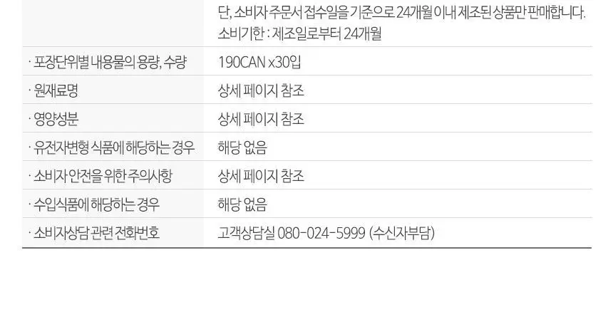 코카콜라 190ml 30입 + 환타 오렌지 190ml 30입 상세페이지 8