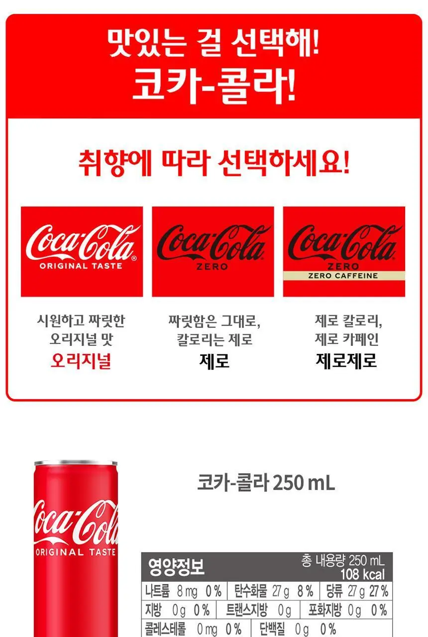 코카콜라 250ml 30캔 상세페이지 3