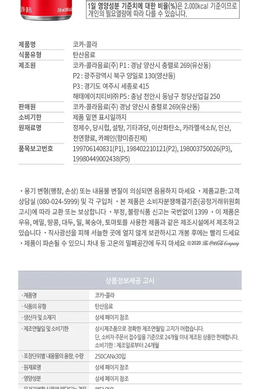 코카콜라 250ml 30캔 상세페이지 4