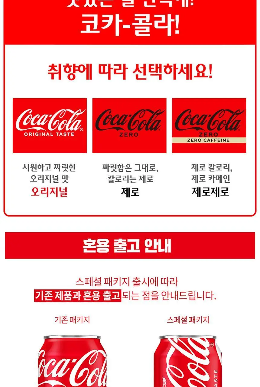 코카콜라 350ml 24캔 상세페이지 4