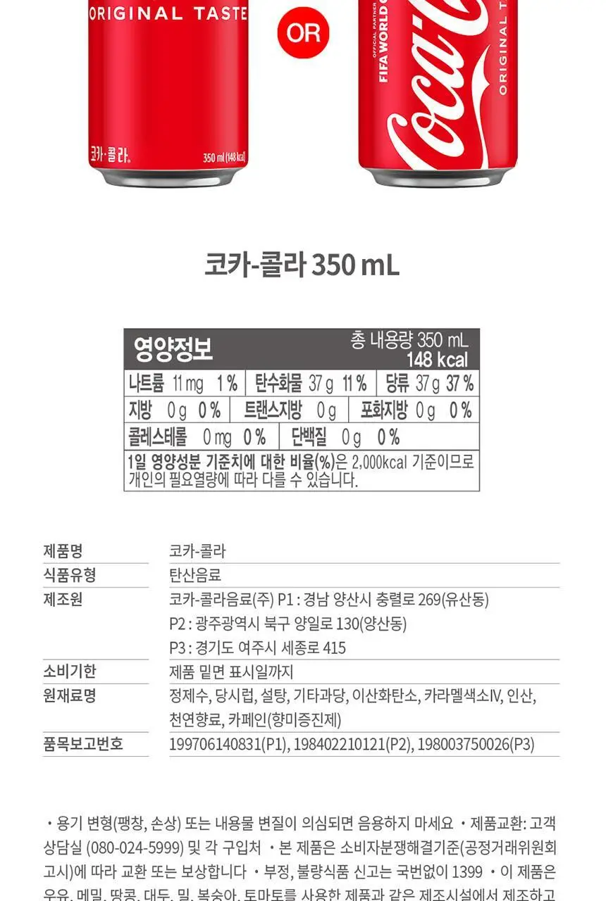코카콜라 350ml 24캔 상세페이지 5