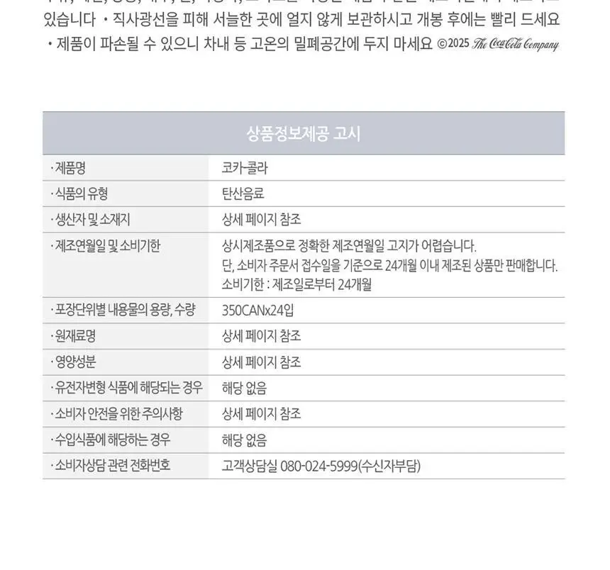코카콜라 350ml 24캔 상세페이지 6