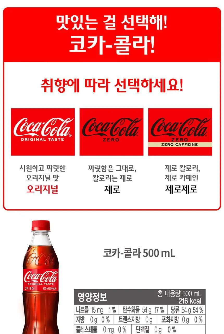 코카콜라 500ml 24입 상세페이지 3