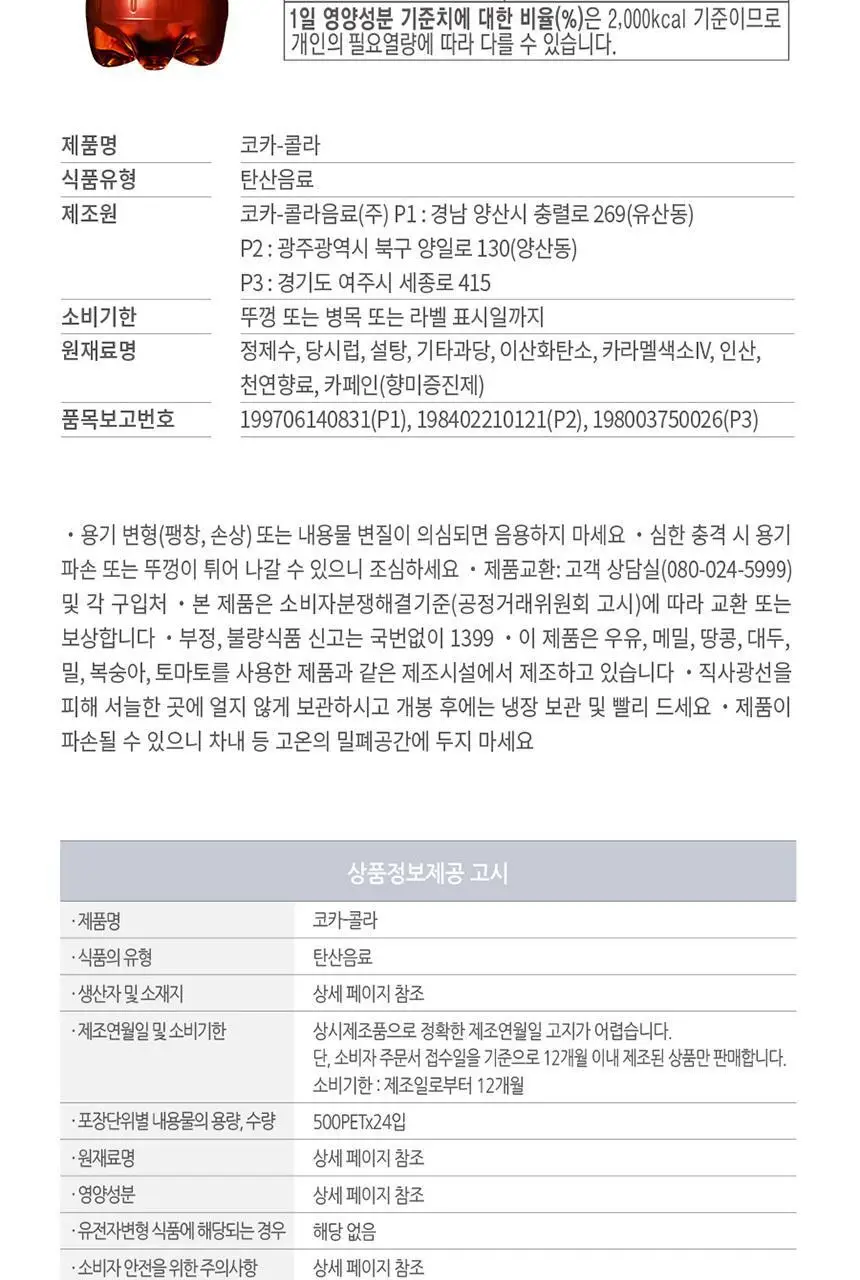 코카콜라 500ml 24입 상세페이지 4
