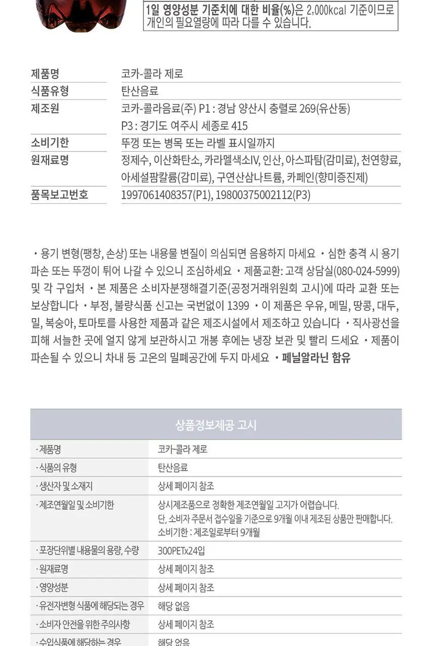 코카콜라제로 300ml 24입 상세페이지 4