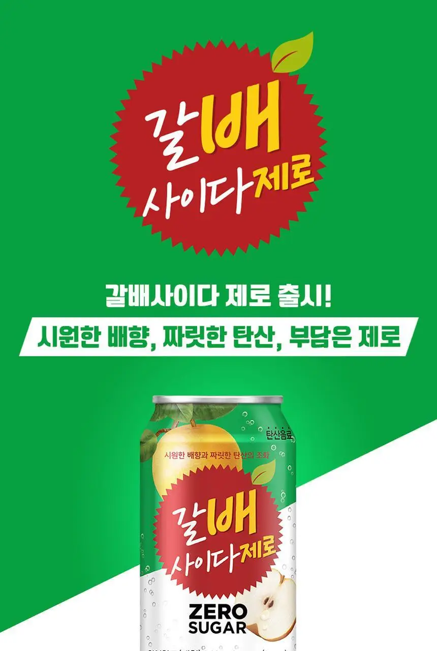 코카콜라제로 350ml 24개 + 갈배사이다 제로 355ml 24개 상세페이지 3