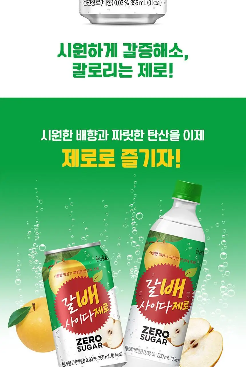 코카콜라제로 350ml 24개 + 갈배사이다 제로 355ml 24개 상세페이지 4