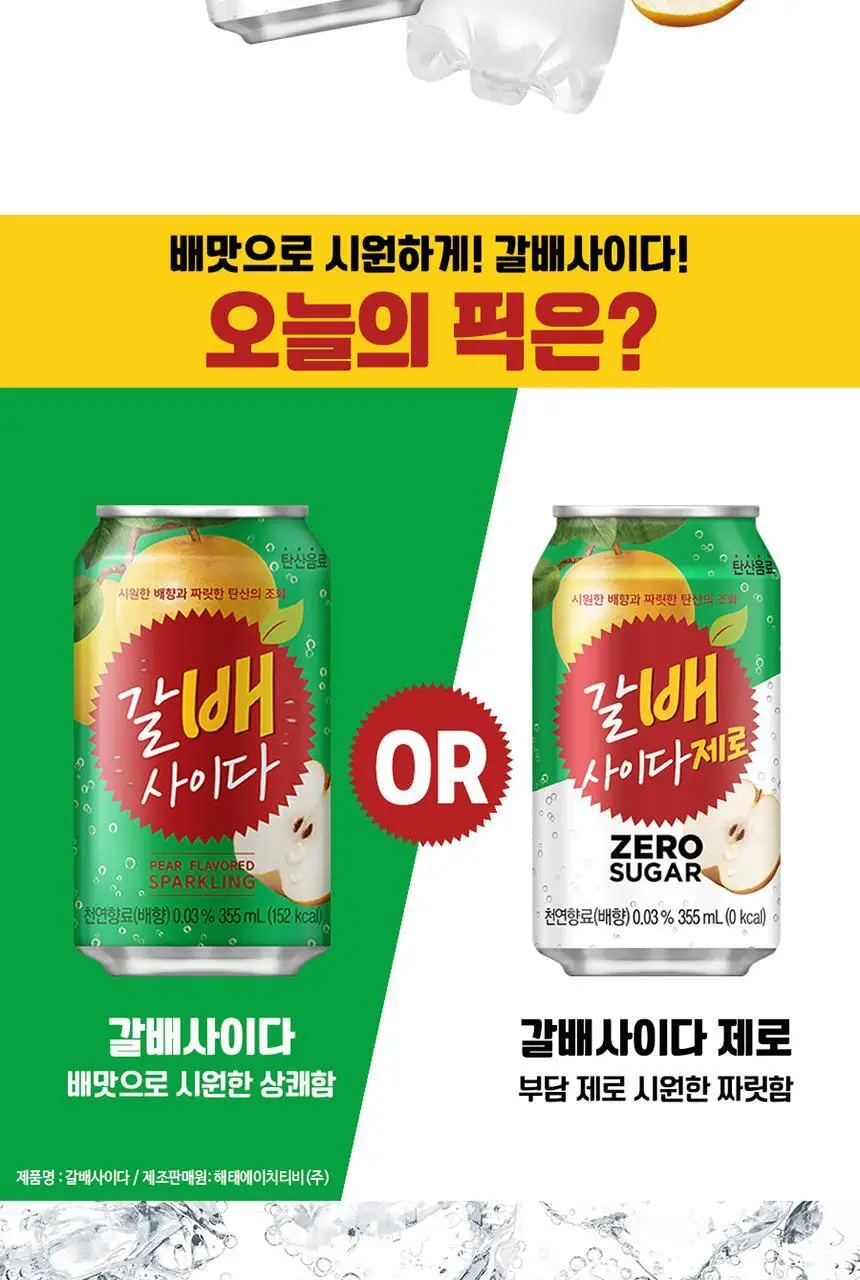 코카콜라제로 350ml 24개 + 갈배사이다 제로 355ml 24개 상세페이지 5