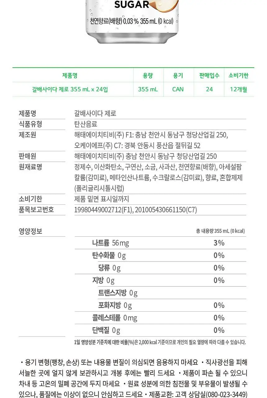 코카콜라제로 350ml 24개 + 갈배사이다 제로 355ml 24개 상세페이지 7