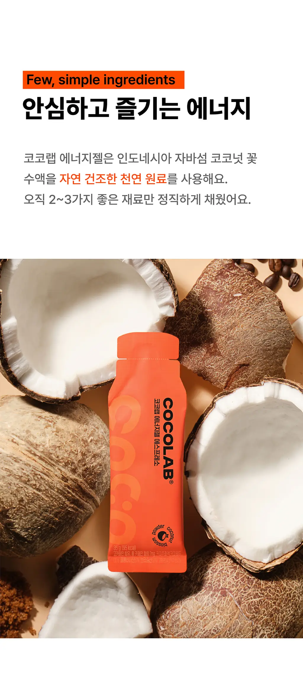 코코랩 에너지젤 에스프레소 10개입 상세페이지 6