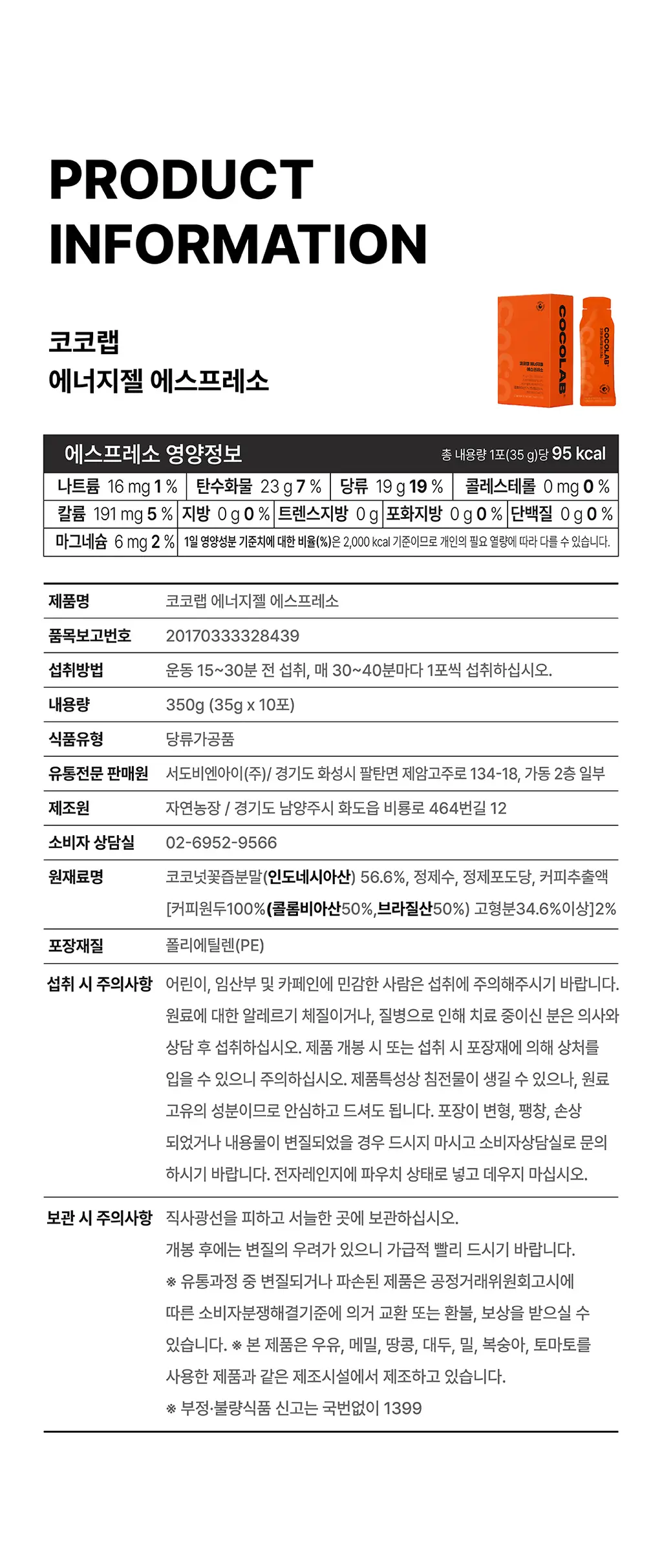코코랩 에너지젤 에스프레소 10개입 상세페이지 10