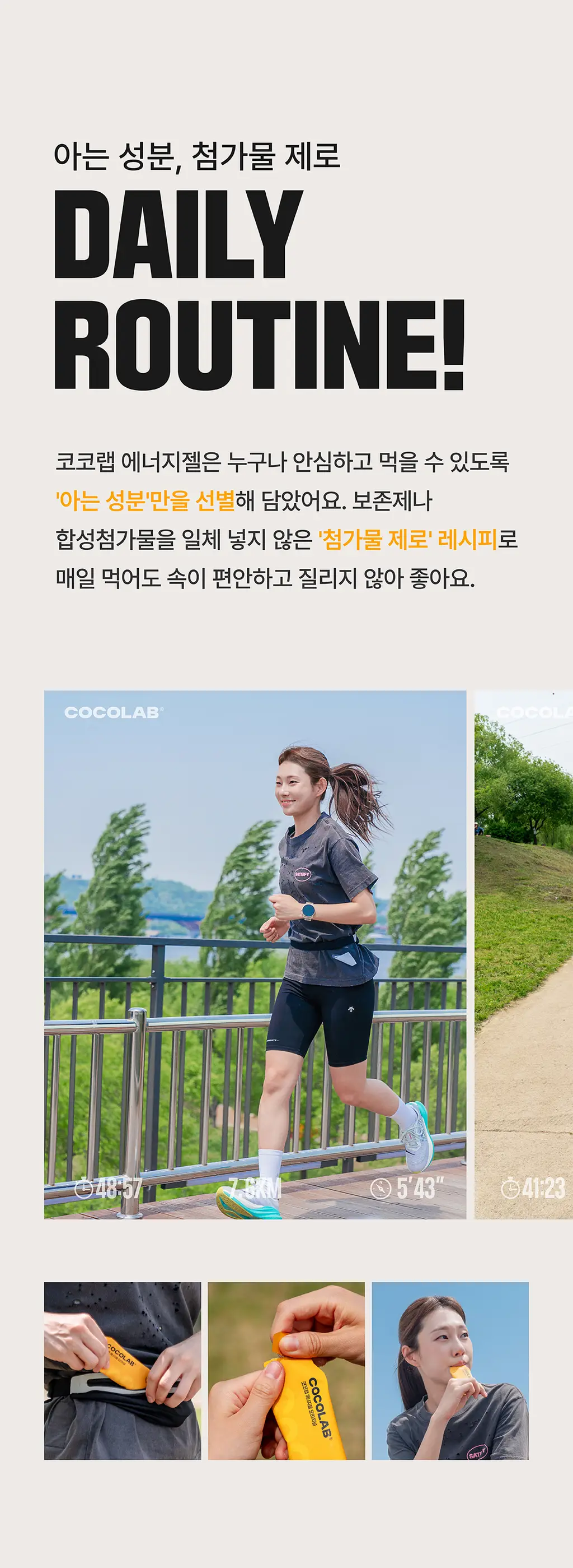 코코랩 에너지젤 오리지널 1개입 상세페이지 3