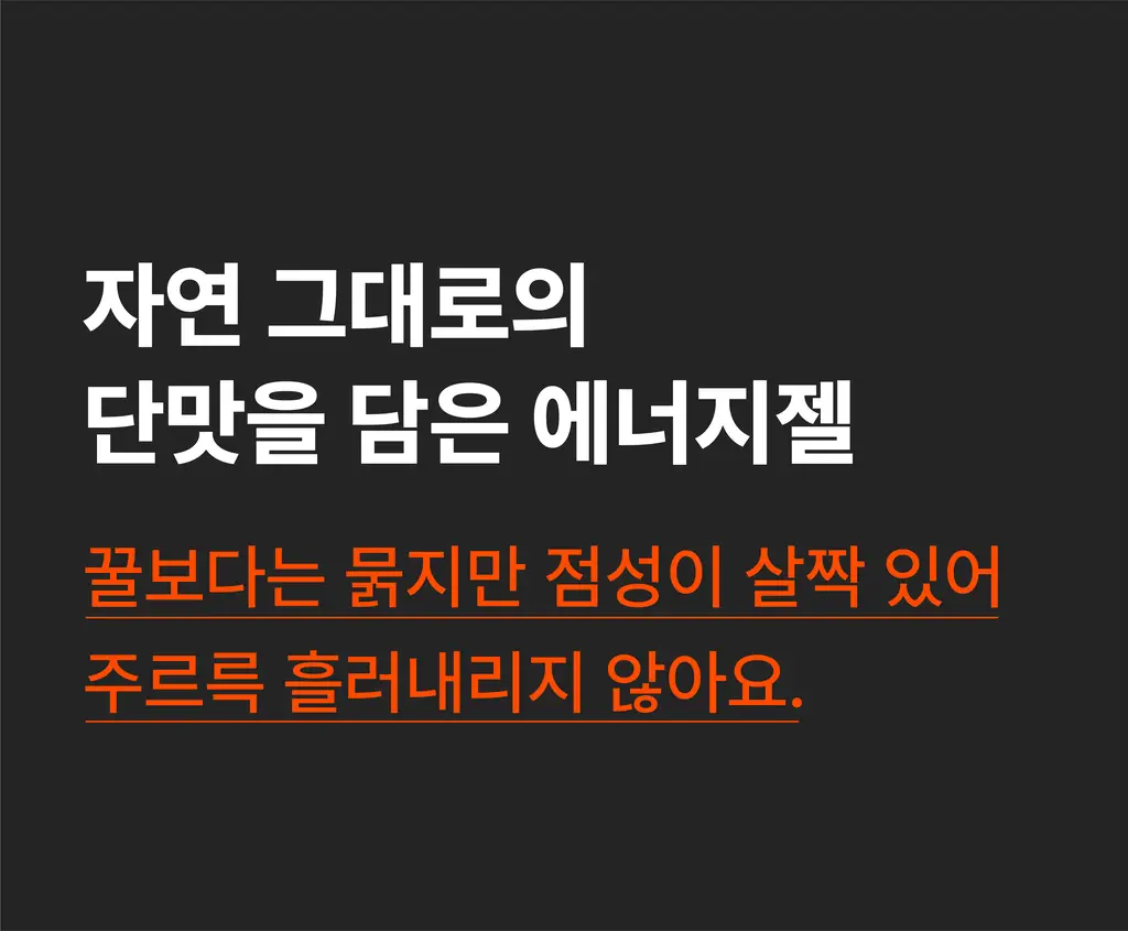 코코랩 에너지젤 오리지널 1개입 상세페이지 6