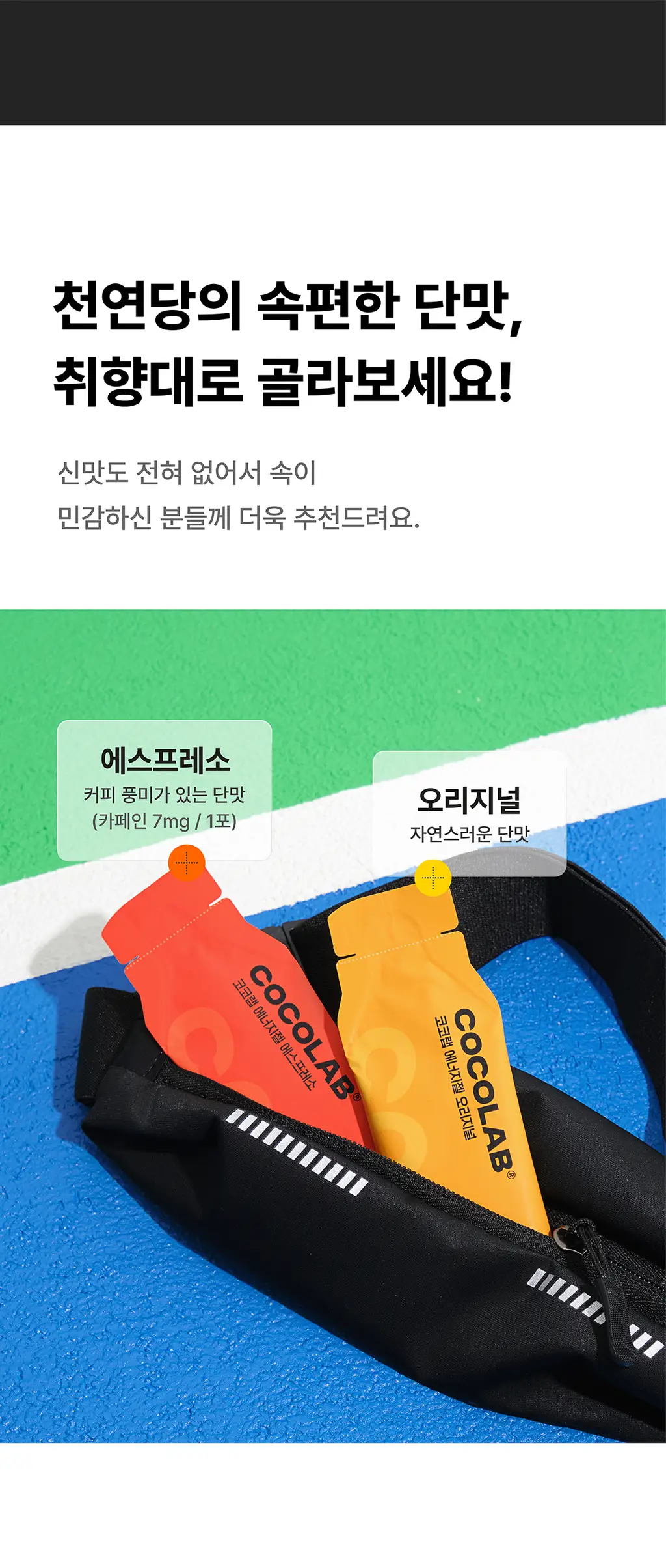 코코랩 에너지젤 오리지널 1개입 상세페이지 8