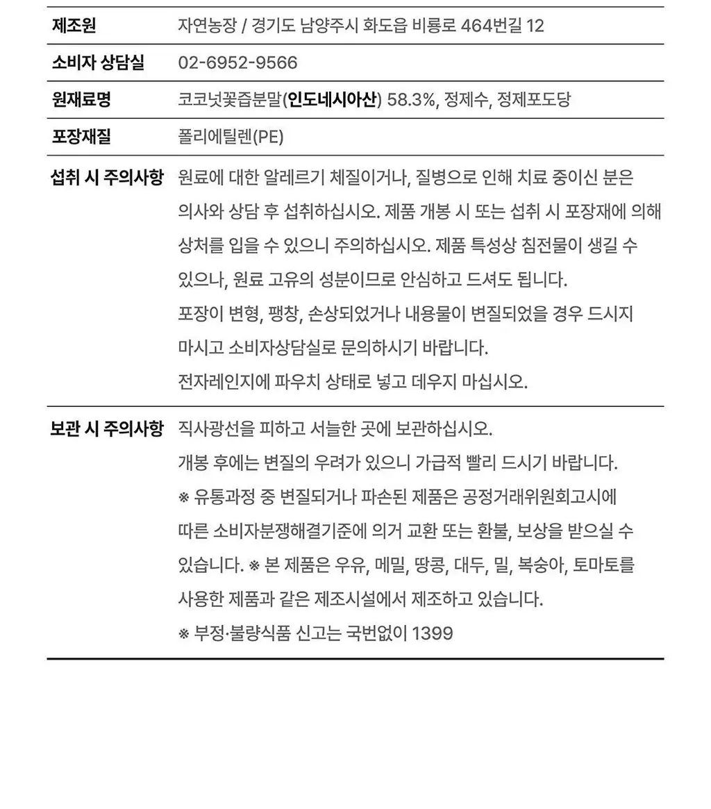 코코랩 에너지젤 오리지널 10개입 상세페이지 22