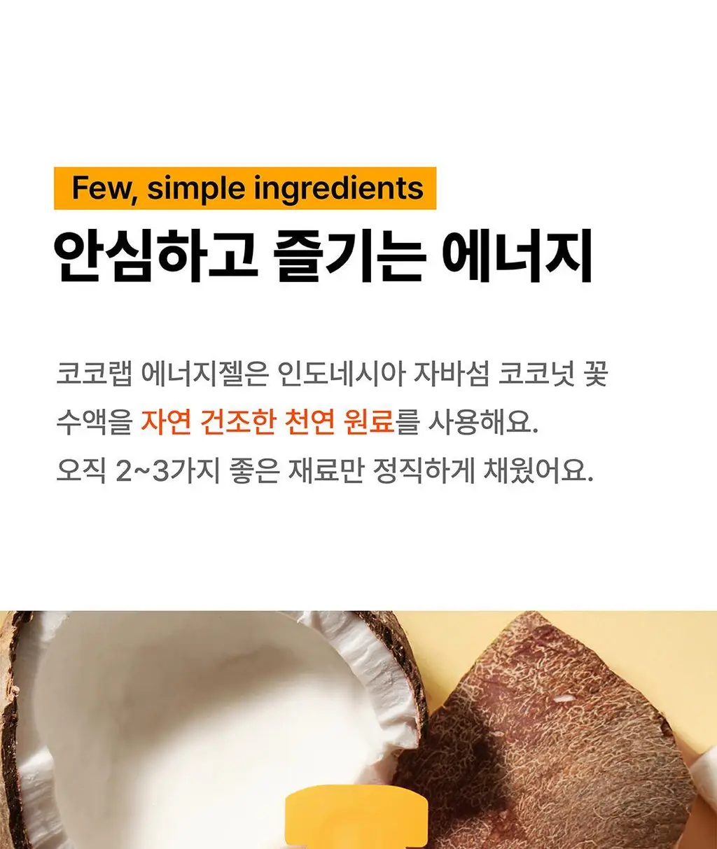 코코랩 에너지젤 1개입 2종 택1 상세페이지 12