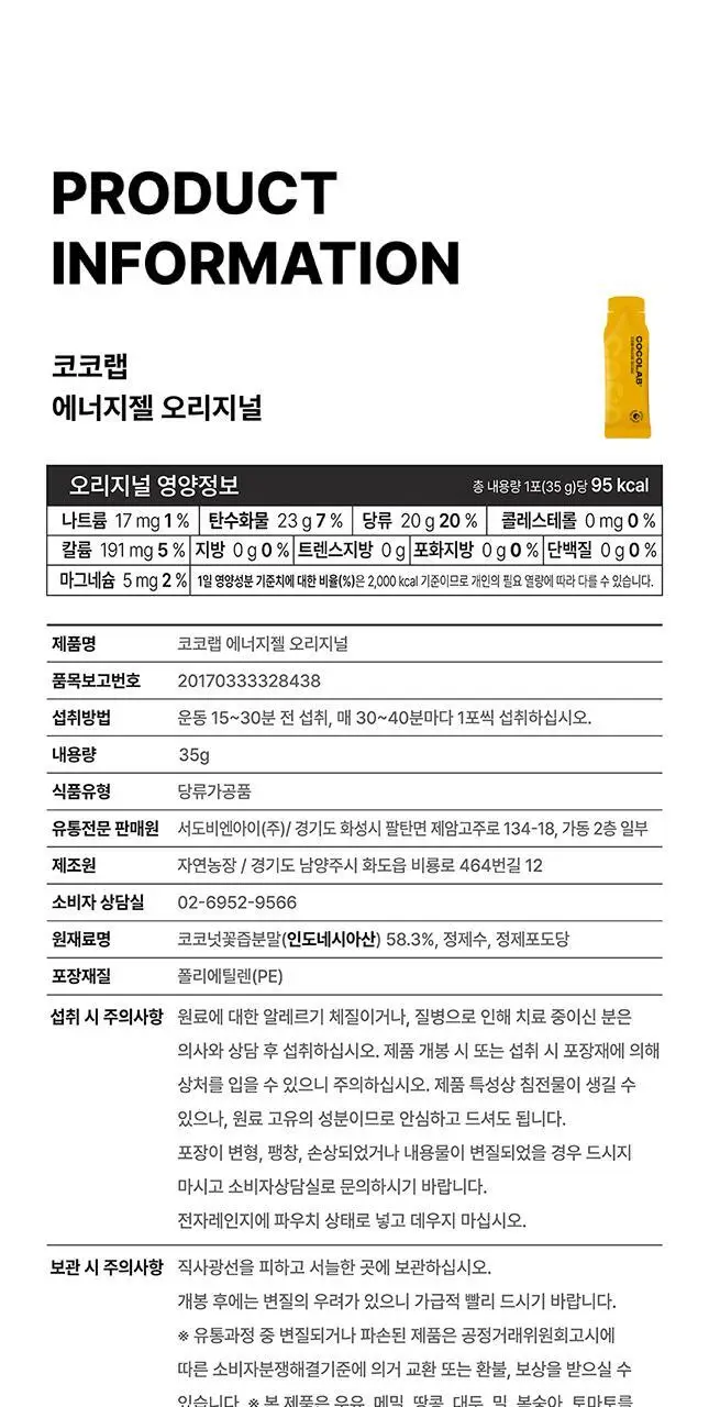 코코랩 에너지젤 1개입 2종 택1 상세페이지 20
