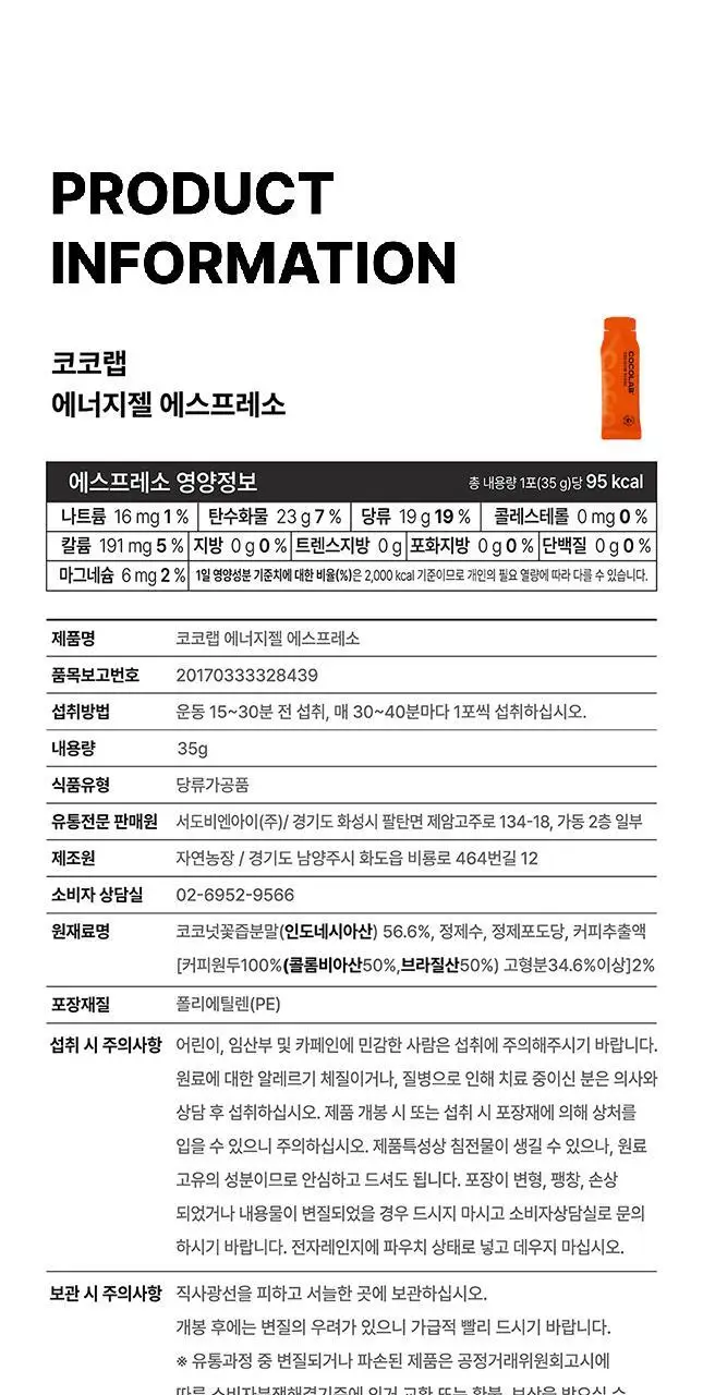 코코랩 에너지젤 1개입 2종 택1 상세페이지 22