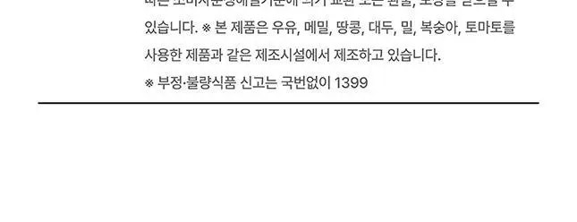 코코랩 에너지젤 1개입 2종 택1 상세페이지 23