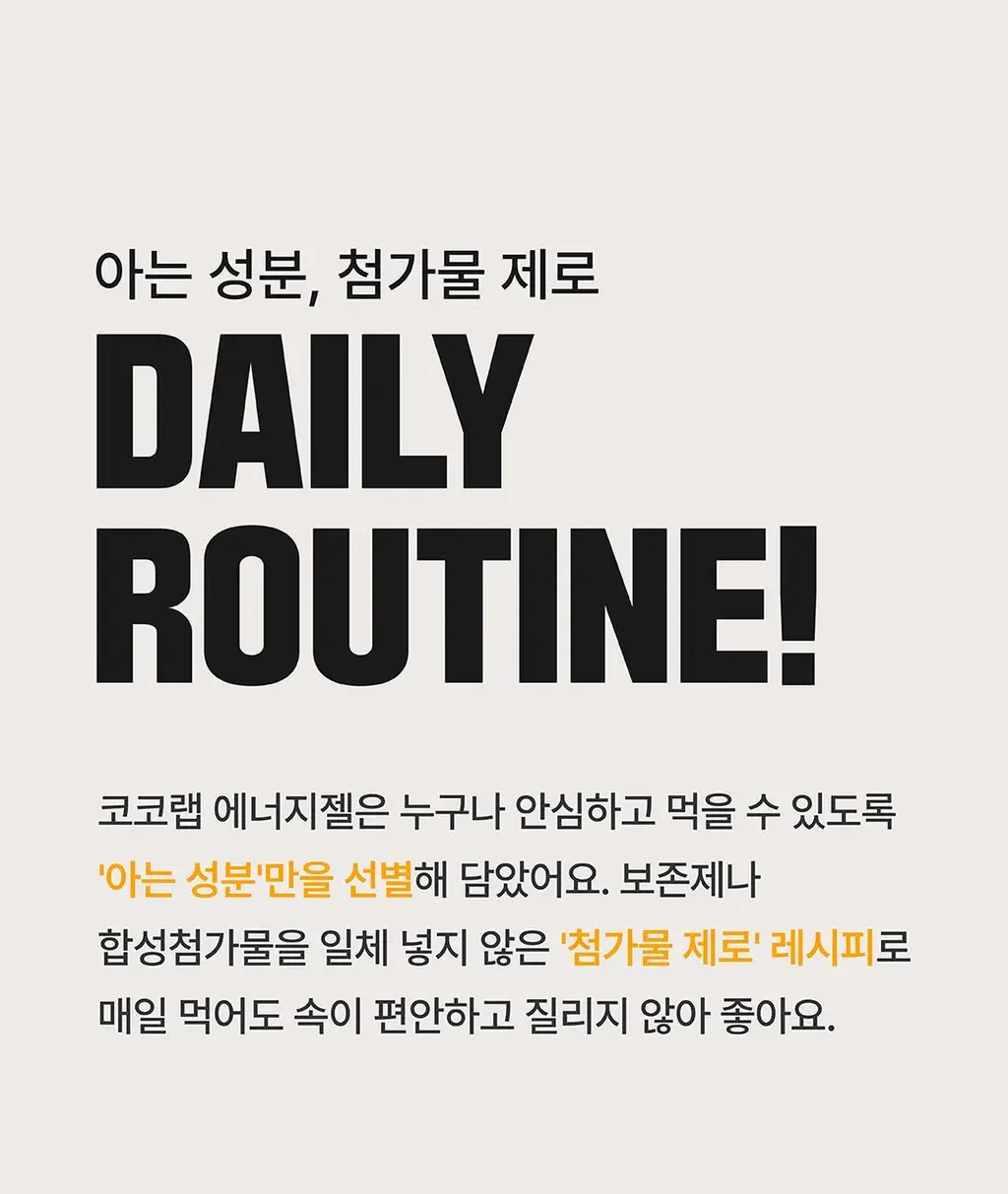 코코랩 에너지젤 10개입 2종 택1 상세페이지 7