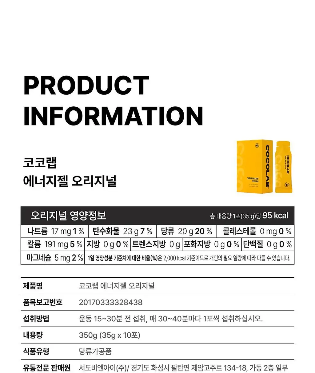코코랩 에너지젤 10개입 2종 택1 상세페이지 20