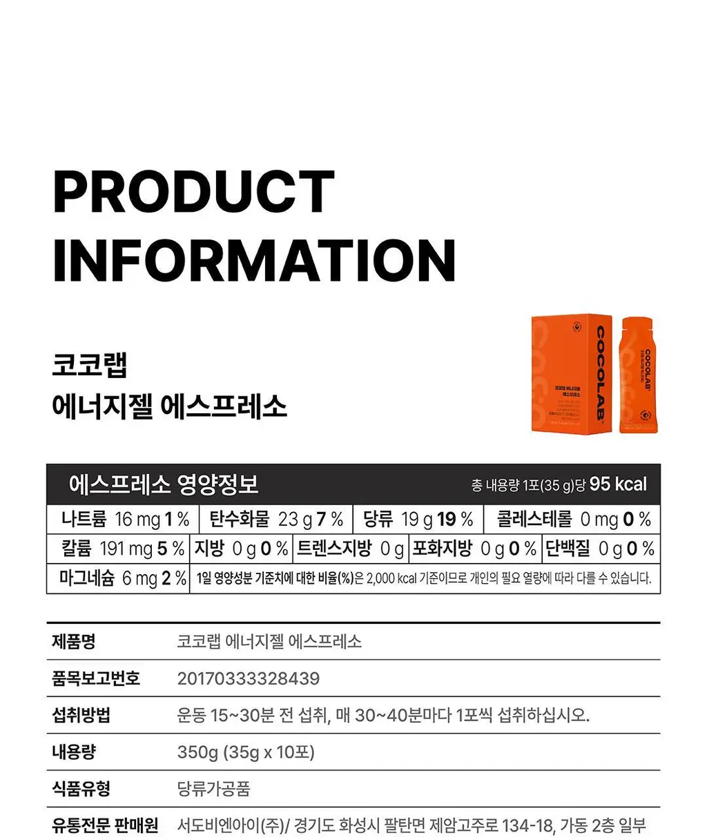 코코랩 에너지젤 10개입 2종 택1 상세페이지 22