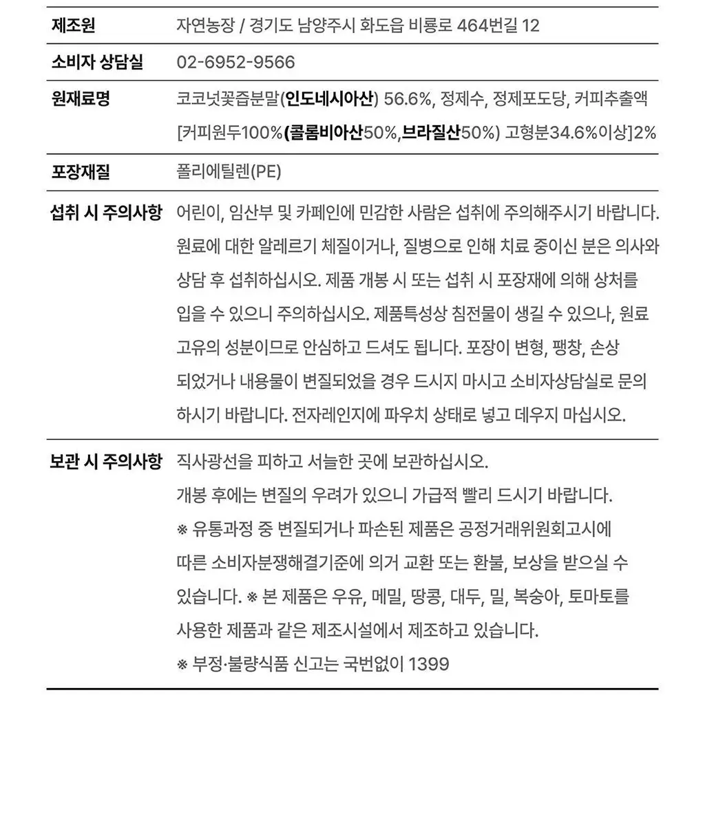 코코랩 에너지젤 10개입 2종 택1 상세페이지 23