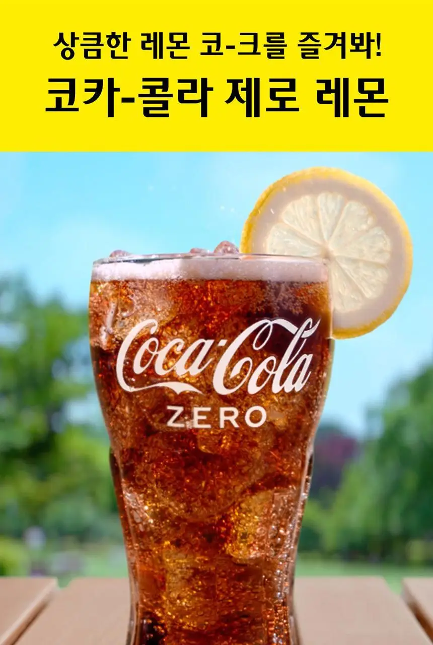 코크 제로 레몬 350ml 24입 상세페이지 2