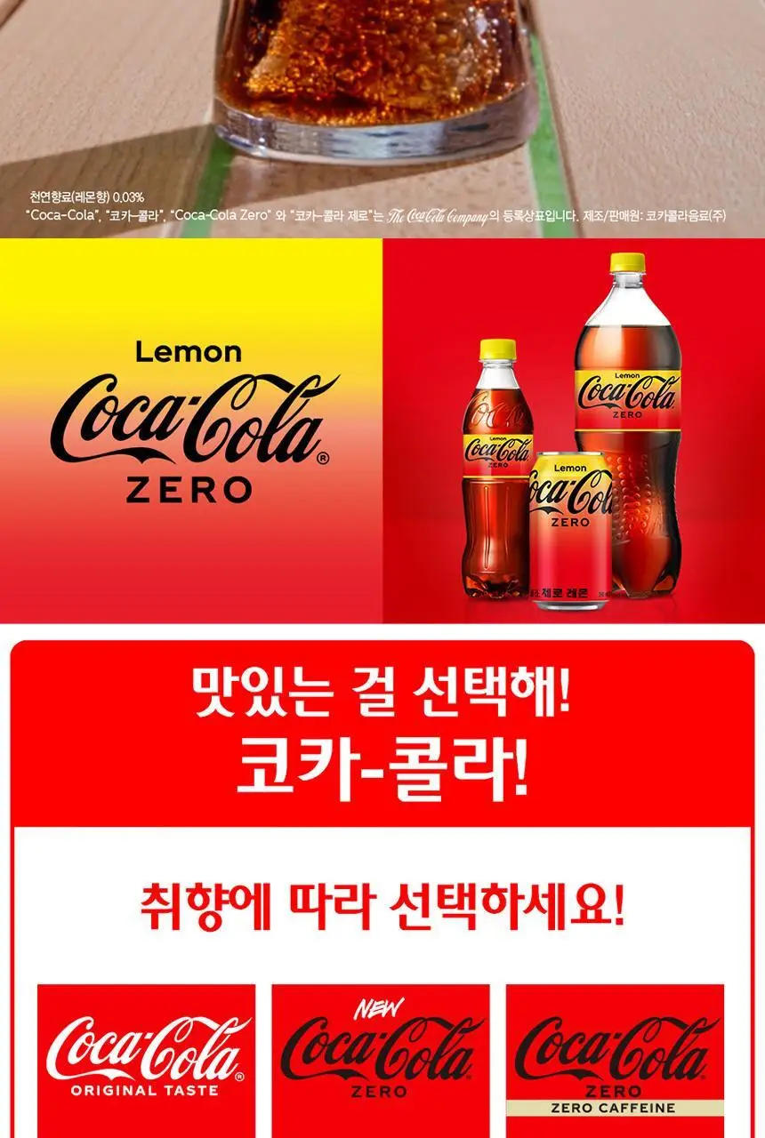 코크 제로 레몬 350ml 24입 상세페이지 3