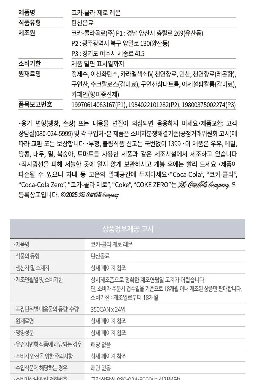 코크 제로 레몬 350ml 24입 상세페이지 5